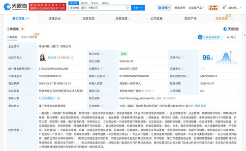 庫(kù)迪咖啡旗下廈門科技公司注冊(cè)資本大幅躍升，布局信息咨詢服務(wù)新賽道